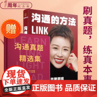 沟通的方法(含别册)