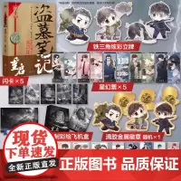[送专属定制赠品]盗墓笔记重启之极海听雷 盗墓笔记重启 南派三叔 盗墓笔记全套正版侦探悬疑推理小说书 新华