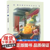 神龙寻宝队5良渚神徽漫游中国历史谷清平汤小团藏在国宝里的故事书冒险童话消失的国宝穿越小学生四五六年级课外书读