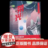 荣光4大结局 作者龙柒 继游戏加载中后青春热血电竞文 冷酷大魔王陆封Close×贫嘴小疯子卫骁Quiet双男主小说书籍