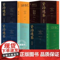 资治通鉴熊逸版一二三四辑思想隐士全新力作汉家隆盛得到图书专家注释白话文正确品读中国历史古书打通政治经济人类心理社会