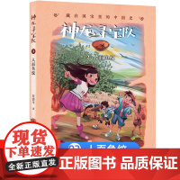 神龙寻宝队2人面鱼纹漫游中国历史谷清平汤小团藏在国宝里的故事书冒险童话消失的国宝穿越小学生四五六年级课外书读