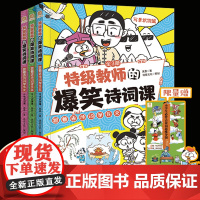 特级教师的爆笑诗词课跟着古诗词学作文全3册限量小学生必背古诗词思维导图漫画版 吴勇老师编著写景唐诗三百首文言文