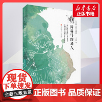 骑扁马的扁人 王立春著 儿童文学小学生课外阅读书籍正版6-7-8-9-10岁一年级二年级三年级四年级寒暑假课外书知识拓展