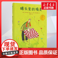 罐头里的精灵 吉尔马诺祖罗著 儿童文学小学生课外阅读书籍正版6-7-8-9-10岁一年级二年级三年级四年级寒暑假课外书知