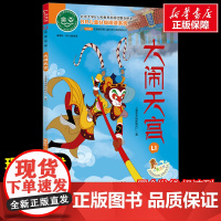 大闹天宫 注音读物美绘版原著完整版经典名著儿童故事书必小学生一二三四五六年级课外书阅读寒暑假书正版