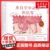 来自空中动物的信笺 常立著王天宇绘 儿童文学小学生课外阅读书籍正版6-7-8-9-10岁一年级二年级三年级四年级寒暑假课