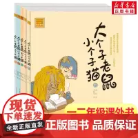 大个子老鼠小个子猫第11-15册 注音版周锐著 一年级二年级课外书阅读寒暑假课外书带拼音春风文艺出版社