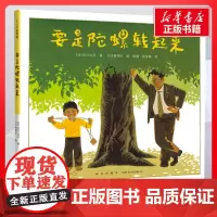 要是陀螺转起来 宫川比吕著宫川比吕著 儿童文学小学生课外阅读书籍正版6-7-8-9-10岁一年级二年级三年级四年级寒暑假