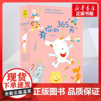 有你的365天 渡边广美著纪鑫译 儿童文学小学生课外阅读书籍正版6-7-8-9-10岁一年级二年级三年级四年级寒暑假课外
