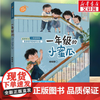 一年级的小蜜瓜 全彩注音版商晓娜著必适合一年级二年级小学生课外书阅读书籍寒暑假经典书目儿童文学读物绘本带拼音故事正版