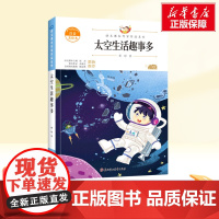 太空生活趣事多 二年级下册人教版教材同步阅读语文课本作家作品系列老师正版经典书目寒暑假儿童文学作品读物小学生故事书