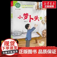 小萝卜头 少儿中外注音名著美绘版原著完整版经典名著儿童故事书必小学生一二三四五六年级课外书阅读寒暑假书正版