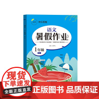 暑假作业 语文 1年级 RJ 胡学礼 编 小学教辅文教 正版图书籍 延边教育出版社