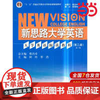 大学英语阅读教程(第三册)第三版(新思路大学英语).总主编 蔡昌卓 主编 何玲 覃浩9787300257624中国人民大