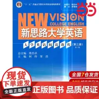 大学英语阅读教程(第三册)第三版(新思路大学英语).总主编 蔡昌卓 主编 何玲 覃浩9787300257624中国人民大