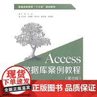 Access数据库案例教程(第三版)