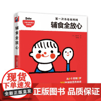辅食全放心 上田玲子 新经典 正版书籍