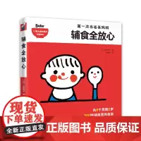 辅食全放心 上田玲子 新经典 正版书籍