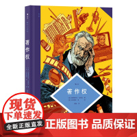 图文小百科:著作权