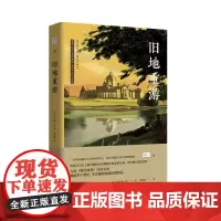 旧地重游(悦经典29) 伊夫林·沃 陕西师范大学出版社 正版书籍