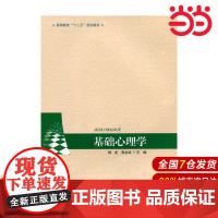 基础心理学.吴全会9787303183197