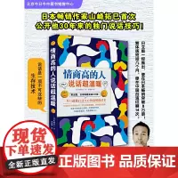 《情商高的人说话超温暖 》(说话是一项不可或缺的生存技术!日文版一经推出,就在日本突破8万册!