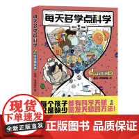 每天多学点科学·宇宙揭秘篇