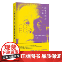 (守望者·文学)和博尔赫斯在一起 阿尔维托·曼古埃尔著 南京大学出版社 正版书籍