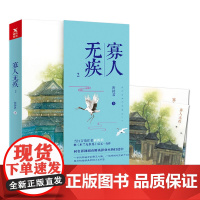 寡人无疾2 祈祷君 百花洲文艺出版社 正版书籍