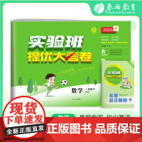 实验班提优大考卷 一年级下册 小学数学青岛版 2025年春季新版教材同步课内外阅读提优听力专项写作强化练习作业本测试卷