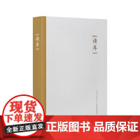 读库2202 张立宪 新星出版社 正版书籍