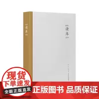 读库2202 张立宪 新星出版社 正版书籍