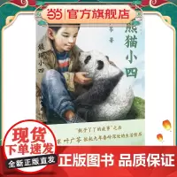熊猫小四(2023年百班千人寒假书单 四年级阅读)
