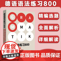 德语语法练习800