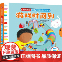 BUSY生活场景机关书:游戏时间到