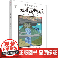 太喜欢神话了!世界众神全书:北欧神话