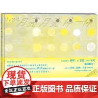 中国原创绘本精品系列:月亮月亮停一停(签名版)