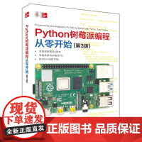 Python树莓派编程从零开始(第3版) 程序设计 清华大学出版社 正版书籍