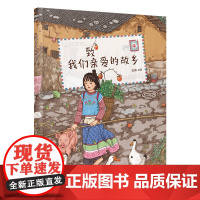 致我们亲爱的故乡(站酷人气作者图拉de橡胶球原创绘本!真挚纯净又温暖,献给我们亲爱的故乡)