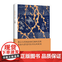 万劫 谷崎润一郎 上海译文出版社 正版书籍