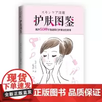 护肤图鉴 正版书籍