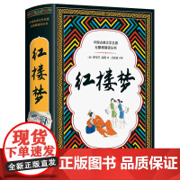 红楼梦(中国古典名著无障碍阅读 )