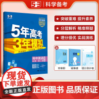 曲一线 高一上高中英语 必修第二册 北师大版 新教材 2026高中同步5年高考3年模拟五三