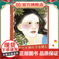 白雪公主和七个小矮人 麦克米伦世纪