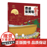 奇迹体育场(中国力量走向世界!看中国工程师为卡塔尔世界杯搭建奇迹的舞台!让孩子看到了中国以另类方式参与世界杯的历程,让