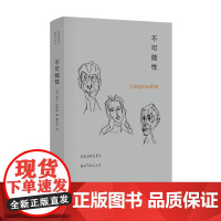 不可能性 乔治·巴塔耶 南京大学出版社 正版书籍
