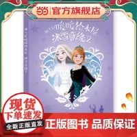 迪士尼暖暖绘本屋 冰雪奇缘2(5册套装)
