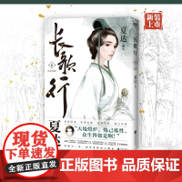 长歌行6 新装珍藏版 夏达经典漫画作品长歌行 步天歌前作 迪丽热巴吴磊长歌行电视剧原著漫画单行本国漫之光正版实体书