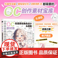 OC素材集 动漫原创角色设计 头部篇